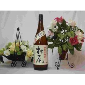 プレミアムな贈り物セット 本格芋焼酎 村尾 1800ml×1