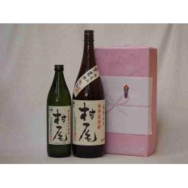 プレミアムな贈り物セット 本格芋焼酎 村尾 900ml×1 1800ml×1
