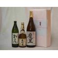 プレミアムな贈り物セット 本格芋焼酎 村尾 900ml×1本 森伊蔵720ml×1本 魔王1800ml×1本