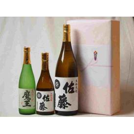 プレミアムな贈り物セット 本格芋焼酎 佐藤白 1800ml×1 720ml×1 魔王720ml×1