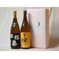 プレミアムな贈り物セット 本格芋焼酎 富乃宝山 佐藤黒1800ml×2本