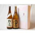 プレミアムな贈り物セット 本格焼酎 麦中々×芋村尾 1800ml×2