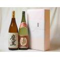 プレミアムな贈り物セット 本格芋焼酎 魔王 夢のひととき 1800ml×2