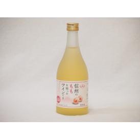 信州ももフルーツワイン alc4% 甘口(長野県)500ml×1
