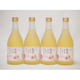 信州ももフルーツワインセット alc4% 甘口(長野県)500ml×4