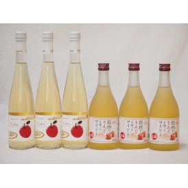 日本のシードルセット Cidre(京都府)×3本 信州りんごフルーツワイン(長野県)×3本 500ml×6