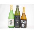 だいやめ飲み比べ芋焼酎3本セット 佐藤黒720ml だいやめ900ml 魔王720ml