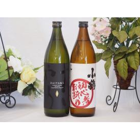ライチような香り芋焼酎だいやめ2本セット900ml×2本（だいやめ 小鶴初心者お断り） 