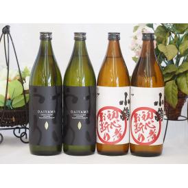 ライチような香り芋焼酎だいやめ2本セット900ml×4本（だいやめ2本 小鶴初心者お断り2本）