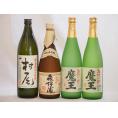 鹿児島県産プレミアムな芋焼酎飲み比べ4本セット(森伊蔵720ml×1本 魔王720ml×2本 村尾900ml×1本)