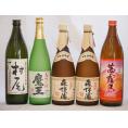 プレミアムな芋焼酎飲み比べ5本セット(森伊蔵720ml×2本 魔王720ml×1本 村尾900ml×1本 茜霧島900ml×1本)