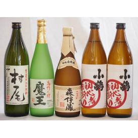 プレミアムな芋焼酎飲み比べ5本セット(森伊蔵720ml 魔王720ml 初心者お断り900ml×2本 村尾900ml)