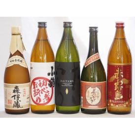 プレミアムな芋焼酎飲み比べ5本セット(森伊蔵720ml 初心者お断り900ml だいやめ900ml 夢のひととき720ml 赤霧島900ml)