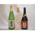 寿百歳芋焼酎飲み比べ3本セット(魔王 寿百歳貯蔵 夢のひととき)720ml&times;3本