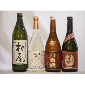 寿百歳芋焼酎飲み比べ4本セット(村尾 寿百歳貯蔵 夢のひととき 寿百歳黒麹)720ml×4本