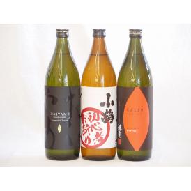 鹿児島県焼き芋焼酎飲み比べ3本セット(だいやめ 初心者お断り 焼き芋海童)900ml×3本