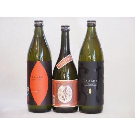 鹿児島県焼き芋焼酎飲み比べ3本セット(焼き芋海童900ml だいやめ900ml 夢のひととき720ml)