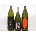 鹿児島県濱田酒造 焼き芋焼酎飲み比べ3本セット(焼き芋海童900ml だいやめ900ml 結720ml)