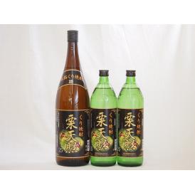 宮崎県神楽酒造 栗焼酎 栗天照3本セット900ml×2本 1800ml×1本