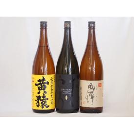 芋焼酎がライチのような香りのだいやめ飲み比べ3本セット だいやめ 黄金千貫黄猿 風憚（ふうたん)(鹿児島県)1800ml×3本