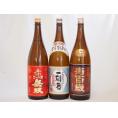 本格芋焼酎3本セット 全量黄金千貫一刻者(いっこもん) 赤芋紫芋仕込赤さつま無双 黒麹寿百歳1800ml×3本
