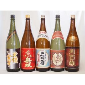 本格芋焼酎5本セット 全量黄金千貫一刻者(いっこもん) 赤芋紫芋仕込赤さつま無双 黒麹寿百歳 天領日田水天領金芋 国産芋100％夢のひととき1800ml×5本