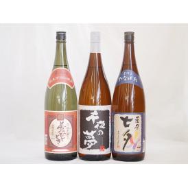 焼酎王道3本スペシャルセット 千日貯蔵熟成芋焼酎千夜の夢 薩摩七夕芋焼酎 国産芋100%夢のひととき1800ml×3本