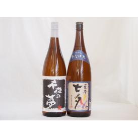 焼酎王道2本スペシャルセット 千日貯蔵熟成芋焼酎千夜の夢 薩摩七夕芋焼酎 1800ml×2本