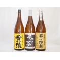 焼酎王道3本スペシャルセット 完熟黄金千貫黄麹 千日貯蔵熟成芋焼酎千夜の夢 大分麦焼酎安心院蔵 1800ml×3本