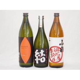 焼酎王道3本スペシャルセット 焼き芋仕込海童900ml 芋芋焼酎28度結720ml 小鶴初心者お断り900ml (鹿児島県)