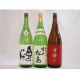 東北日本酒3本セット(奥の松 特別純米(福島県) 南部美人 特別純米(岩手県) 雪の松島 特別純米(宮城県)) 1800ml×3本
