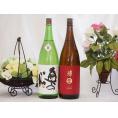 東北日本酒2本セット(奥の松 特別純米(福島県) 南部美人 特別純米(岩手県)) 1800ml×2本