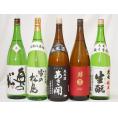 新東北日本酒5本セット(あさ開 昭和旭蔵 純米(岩手県) 奥の松 特別純米(福島県) 大七 生もと 純米(福島県) 南部美人 特別純米(岩手県) 雪の松島 特別純米(宮城県)) 1800ml×5本