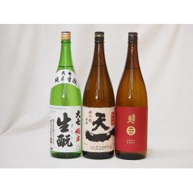 岩手×三重×福島日本酒3本セット(大七 生もと 純米(福島県) 南部美人 特別純米(岩手県) 早川酒造 天一 純米(三重県)) 1800ml×3本