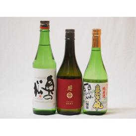 岩手×秋田×福島日本酒3本セット(奥の松 特別純米(福島県) 秋田銘醸 まなぐ凧 純米 南部美人 特別純米(岩手県)) 720ml×3本
