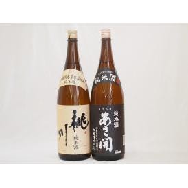 東北勢日本酒2本セット(あさ開 昭和旭蔵 純米(岩手県) 桃川 純米(青森県)) 1800ml×2本