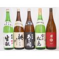 東北勢日本酒5本セット(あさ開 昭和旭蔵 純米(岩手県) 大七 生もと 純米(福島県) 南部美人 特別純米(岩手県) 桃川 純米(青森県) 雪の松島 特別純米(宮城県)) 1800ml×5本