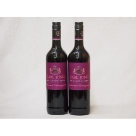 2本セット(脱アルコール赤ワイン カールユング カベルネ・ソーヴィ二ヨン) 750ml×2本