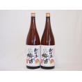 2本セット(おばあちゃんの梅酒) 1800ml×2本