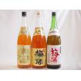梅酒3本セット(芋焼酎仕込五代梅酒(鹿児島) 国産梅100%夢の実(宮崎) 青梅使用小正の梅酒(鹿児