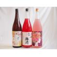 梅酒3本セット(ローズ梅酒(愛知) 赤しそ赤い梅酒(和歌山) 米焼酎仕込はんなり梅酒(京都)) 18