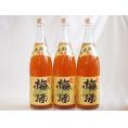 梅酒3本セット(芋焼酎仕込五代梅酒(鹿児島)) 1800ml×3本