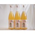 梅酒3本セット(蜂蜜梅酒(和歌山)) 1800ml×3本