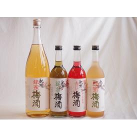 カラフル梅酒4本セット(赤しそ赤い梅酒(和歌山) 蜂蜜梅酒(和歌山) 緑茶梅酒(和歌山)) 720m
