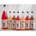 カラフル梅酒7本セット(赤しそ赤い梅酒(和歌山) 蜂蜜梅酒(和歌山) 緑茶梅酒(和歌山)) 1800