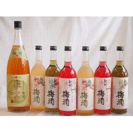 カラフル梅酒7本セット(国産梅100%夢の実(宮崎) 赤しそ赤い梅酒(和歌山) 蜂蜜梅酒(和歌山) 