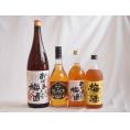 豪華梅酒4本セット(おばあちゃんの梅酒 芋焼酎仕込五代梅酒(鹿児島) 芳醇ブランデー仕立チョーヤ梅酒