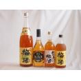 豪華梅酒4本セット(おばあちゃんの梅酒 芋焼酎仕込五代梅酒(鹿児島) 芳醇ブランデー仕立チョーヤ梅酒