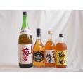 豪華梅酒4本セット(おばあちゃんの梅酒 芋焼酎仕込五代梅酒(鹿児島) 青梅使用小正の梅酒(鹿児島) 