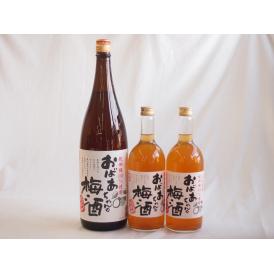 梅酒3本セット(おばあちゃんの梅酒) 1800ml×1本 720ml×2本
